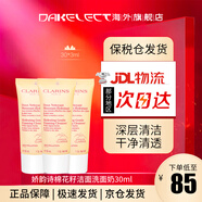 嬌韻詩(shī)（CLARINS） 棉花籽深層清潔 清爽去油不緊繃 保濕洗面奶溫和泡沫潔面霜 溫和泡沫潔面乳  新款  30ml*3