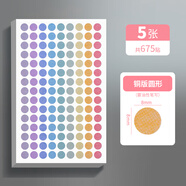 彩色圓點(diǎn)貼紙幼兒園空白可手寫(xiě)彩色波點(diǎn)標簽圓形自粘性封口不干膠帖紙可粘貼小尺寸圓點(diǎn)小標簽貼自粘即時(shí)貼 圓形8mm彩色1包/共675貼（要油性筆書(shū)寫(xiě)）