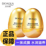泊泉雅蛋蛋面膜面紗霜睡眠蛋殼軟殼酵母夜間睡眠免洗補(bǔ)水保濕雞蛋面膜霜 2個蛋