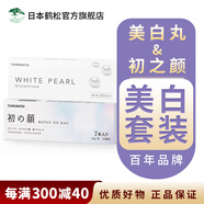 日本鶴松美白丸谷胱甘肽白珍珠WHITE PEARL男女亮白提亮淡斑 美白套裝 1