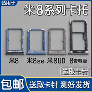 適用小米8 8se 青春版 探索版卡托卡槽 小米8UD SIM卡座卡拖卡套 小米8se卡托 金色