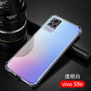 AOYAMIC 適用于vivo S9e 5G手機殼 vivos9e保護套鏡頭全包防摔透明超薄硅膠軟殼簡約男女款 vivo S9e【透明白+鋼化膜】 新升級保護鏡頭透明氣囊防摔硅膠軟殼