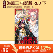 預(yù)售  航海王 電影版 劇場版  上 ONE PIECE FILM RED 上 綠山墻日文原版 海賊王 航海王 電影版 下