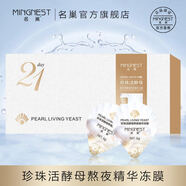 免洗睡眠面膜霜二裂酵母燕窩蛋白緊致積雪草凍干粉涂抹式睡眠面膜 珍珠活酵母晚安凍膜熬夜面膜