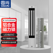 固尚GSON電磁鎖磁力鎖單開門280公斤12V帶門磁室外家用工程 工業(yè)