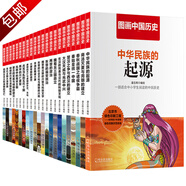 圖說(shuō)中國(guó)近代史兒童版甲午戰(zhàn)爭(zhēng)鴉片戰(zhàn)爭(zhēng)辛亥革命閉關(guān)鎖國(guó)中華上下五千年兒童歷史戰(zhàn)爭(zhēng)類(lèi)精裝硬殼漫畫(huà)繪本 全22冊(cè) 圖畫(huà)中國(guó)歷史 定價(jià)528