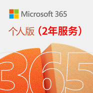 Microsoft365個人版/家庭版office2021/2019/2016密鑰激活碼終身 Microsoft365個人版服務(wù)【2年】