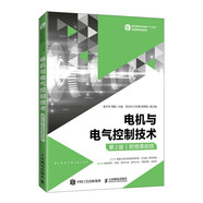 電機(jī)與電氣控制技術(shù)（第2版）（附微課視頻）