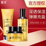 蝶美護膚品蠟菊活顏保濕茉莉緊致套裝專(zhuān)柜洗面奶精華霜 蠟菊潔顏乳+醒膚水+保濕霜