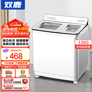 雙鹿洗衣機(jī)半自動家用大容量雙桶雙缸波輪式洗脫一體機(jī)  家用商用租房家庭理發(fā)店酒店洗車行 21公斤【洗13+脫8】 純銅電機(jī)+藍(lán)光潔凈