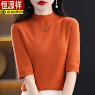恒源祥（HYX）中袖修身針織打底衫上衣女裝2025春夏季半高領(lǐng)純色五分袖內(nèi)搭毛衣 橘色  M 91-110斤