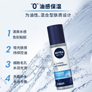 妮維雅（NIVEA）爽膚水男士護(hù)膚品小藍(lán)管補(bǔ)水保濕防干面部精華控油化妝品禮物 【控油】多重控油水150ml