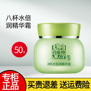 百雀羚面霜女保濕滋潤擦臉凡士林潤膚霜身體乳護膚品 八杯水倍潤精華霜50g