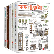 正版5冊 你不懂咖啡+茶+葡萄酒+巧克力+面包 教你打造完美生活