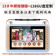 五方舟看戲機(jī)老年唱戲機(jī)大屏幕視頻機(jī)高清老人戲曲播放器聽?wèi)驒C(jī)便攜式大音量多功能黃梅戲豫京越劇播放機(jī) 15#中屏按鍵版+128GU盤定制下載