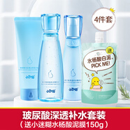 小迷糊玻尿酸水乳套裝干皮補水保濕清潔護膚品套裝 玻尿酸套裝+水楊酸泥膜150g