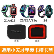 原焋適用于小天才電話手表卡蓋z6后蓋Z7卡槽蓋Y02卡托Y03/Y01A/Z2y/Z5/Z6配件 D1S/Z6 A版/Y06/Q1/C通用黑色