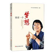 我有一個(gè)夢(mèng)想——全國(guó)優(yōu)秀共產(chǎn)黨員張桂梅的故事