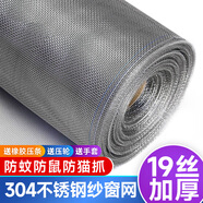 獅倍力 304不銹鋼紗窗網(wǎng)窗紗網(wǎng)金剛網(wǎng)紗窗防蚊沙窗沙網(wǎng)鋼絲網(wǎng)金屬紗網(wǎng) 304不銹鋼加厚 寬0.8*3米【帶壓條壓輪】