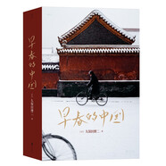 早春的中國(guó)  久保田博二相機(jī)下昨天的中國(guó)