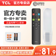 TCL電視遙控器原裝正品適配萬能電視紅外藍(lán)牙語音遙控板通用雷鳥RC801L/802D/50L2/55L8/55A660U/55F8 RC802D+防塵套（順豐）