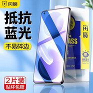 閃魔 適用于小米11青春版/青春活力版鋼化膜 高清防爆防摔抗指紋手機(jī)保護(hù)貼膜 【抗藍(lán)光|滕森二代抗藍(lán)光】2片裝+神器 小米11青春版/青春活力版