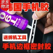 粘手幾屏幕膠水蘋(píng)果華偉翹屏邊框開(kāi)膠修復膠觸摸屏壓屏貼合黏后蓋貼鉆手工膠外屏密封膠防水強力膠 50ml 加拆機工具 夾子 皮筋