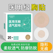 醫(yī)用胸貼一次性膚色隱形透氣乳貼獨立裝防凸點男女士防汗婚紗吊帶