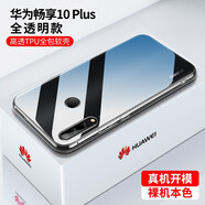 邁谷斯 華為暢享10Plus手機殼 保護套輕薄硅膠全包軟殼防摔男女通用透明款  【高清透明軟殼】還原裸機