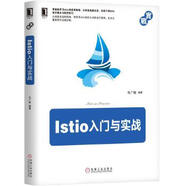 二手Istio入門與實(shí)戰(zhàn) 毛廣獻(xiàn) 9787111625247 9成新