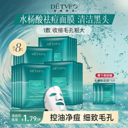 德德維芙（DETVFO）水楊酸祛痘面膜補水保濕去痘痘清潔黑頭控油細致毛孔收縮男女5片