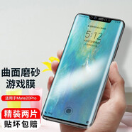rurihai 適用華為鋼化膜全膠全屏貼合防摔防爆huawei魅特無(wú)黑邊防指紋曲面屏手機保護貼膜  華為mate20pro磨砂軟膜-2片裝
