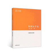 外國文學(xué)史（第二版）上冊
