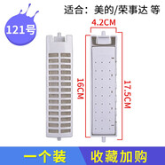 徽曦 洗衣機(jī)過濾網(wǎng)袋適用美的過濾器盒配件 MB72-3100H 60-1000H 50-3062G 121號(hào)過濾網(wǎng)【1個(gè)裝】