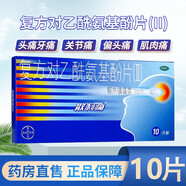 散利痛 復(fù)方對(duì)乙酰氨基酚片 感冒藥普通感冒流行性感冒發(fā)熱痛經(jīng)頭痛牙痛解熱鎮(zhèn)痛 5盒裝