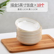 瓷秀源盤子菜盤家用骨瓷餐具組合陶瓷簡約深盤飯盤套裝金邊碟子餐盤 飯盤10個裝（蘸料小吃碟） 5英寸