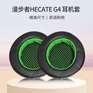 承策 適用漫步者HECATE G4耳機(jī)套G30 G33BT耳罩G30S G4S G4sPro G6PRO頭戴式游戲耳機(jī)罩海綿墊替換配件 蛋白皮-黑色綠網(wǎng)一對(duì)裝【原配款】