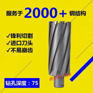 XMSJ空心鉆頭取芯鉆頭磁力鉆鉆頭鋼板鉆頭合金鉆磁座鉆套料鉆75深度 43*75