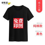 印至美圓領(lǐng)t恤定制工作服印logo文化衫團(tuán)體服工衣廣告衫班服訂制同學(xué)聚會周年慶衣服刺繡 純棉-黑色 L