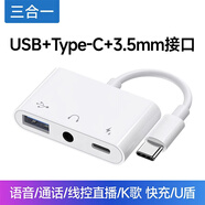適用蘋(píng)果15pro耳機(jī)轉(zhuǎn)接頭iphone15promax轉(zhuǎn)換器15plus音頻轉(zhuǎn)接線二合一type 三合一接口【USB+Type-C+3.5mm】
