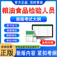2025糧油食品檢驗(yàn)人員考試題庫初中高級(jí)糧油保管員食品檢驗(yàn)工糧油質(zhì)量檢驗(yàn)員農(nóng)產(chǎn)品食品檢驗(yàn)員食品生產(chǎn)許可證審查員餐飲食品安全管理農(nóng)產(chǎn)品質(zhì)量檢測(cè)師員食品安全師非教材書視頻真題 糧油保管員（高級(jí)） 智能AP