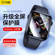 闪魔适用苹果手表膜apple iwatch S9保护膜ultra钢化膜全屏S8/7/6/5/4se膜 4-6/SE/SE2【44mm】3片*曲面全屏软膜