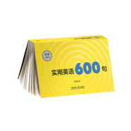 實(shí)用英語(yǔ)600句(步客口袋書(shū))