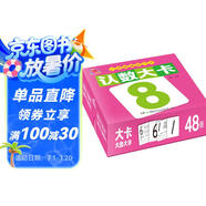 陽光寶貝 幼升小銜接整合教材入學必備學習卡 認數(shù)大卡 