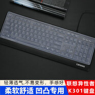 咔咔魚(yú)聯(lián)想Lenovo MK3有線(xiàn)KM102鍵盤(pán)膜電腦筆記本異能者K301臺式鍵盤(pán)保護膜防塵罩墊鍵位套 硅膠透明鍵盤(pán)保護膜（一張裝） 聯(lián)想異能者K301臺式鍵盤(pán)
