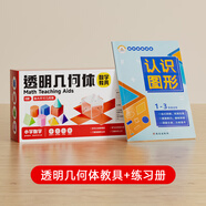 時(shí)光學(xué)透明立體幾何模型數(shù)學(xué)教具配套認(rèn)識(shí)圖形練習(xí)冊(cè)小學(xué)生1-6年級(jí)同步課本形體透明分解套幾何演示器
