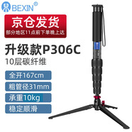 貝欣（BEXIN） 碳纖維獨腳架單反微單相機攝影攝像拍照旅行專(zhuān)業(yè)便攜支架單腳架滑軌液壓云臺三腳架登山杖獨角架 升級款P306C碳纖維+超穩三腳撐