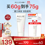 皚麗（ALLIE）嘉娜寶防曬霜SPF50+高倍防曬禮物戶外通勤時美采潤色防曬乳60g