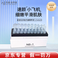 自然美京東自營(yíng)美容院護膚品白藜蘆醇山藥膠原蛋白緊致精華液 多肽抗皺精萃液1.5*30支