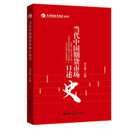 當代中國期貨市場口述史
